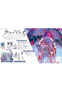 Amazon.co.jp: クライマキナ／CRYMACHINA 公式アートブック : フリュー